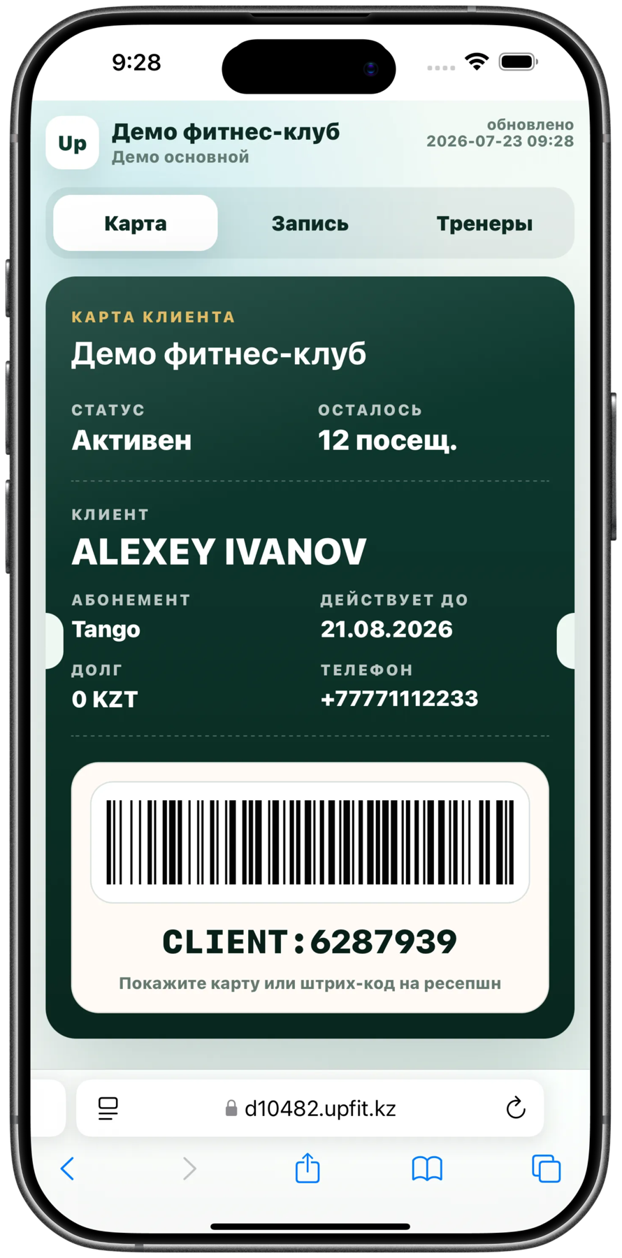 Карта клиента UpFIT на iPhone